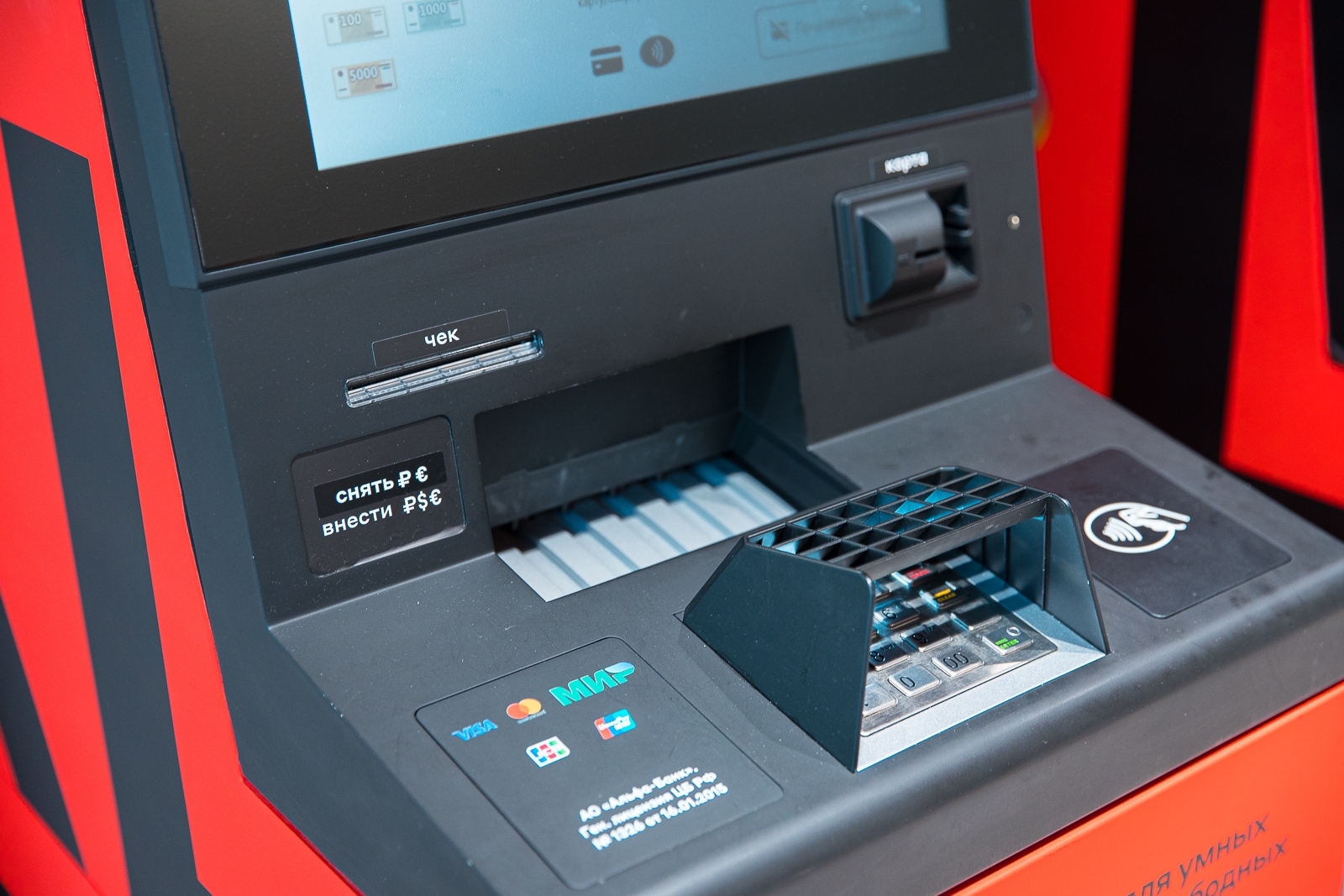 банкомат, Альфа-банк Илья Аверьянов, ИА PrimaMedia